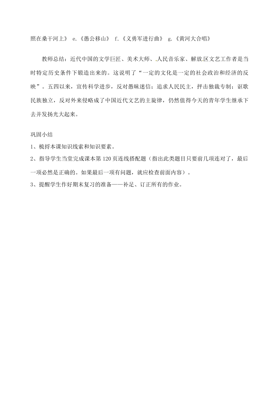 四川省宜宾县复龙初级中学八年级历史上册 第七学习主题 科学技术与思想文化 第2课 思想文化教案 川教版_第3页