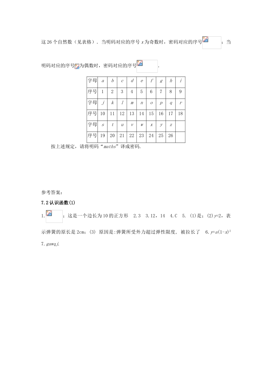 浙江省杭州市萧山区党湾镇初级中学八年级数学上册 7.2《认识函数》（1）学案 浙教版_第3页