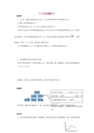 浙江省杭州市萧山区党湾镇初级中学八年级数学上册 7.2《认识函数》（1）学案 浙教版