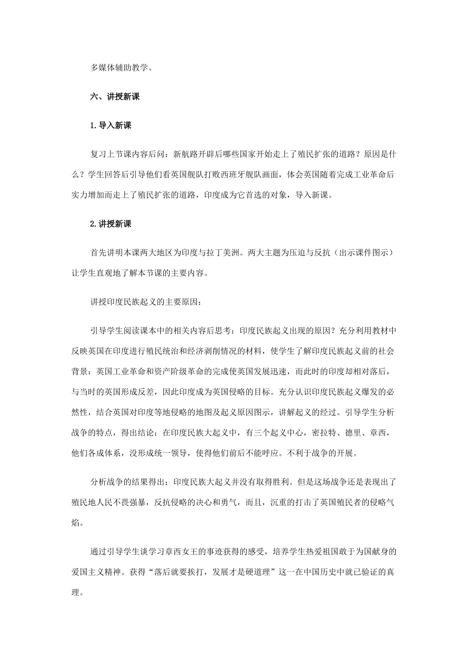 九年级历史上册 《殖民地人民的战争》教案 人教新课标版_第2页