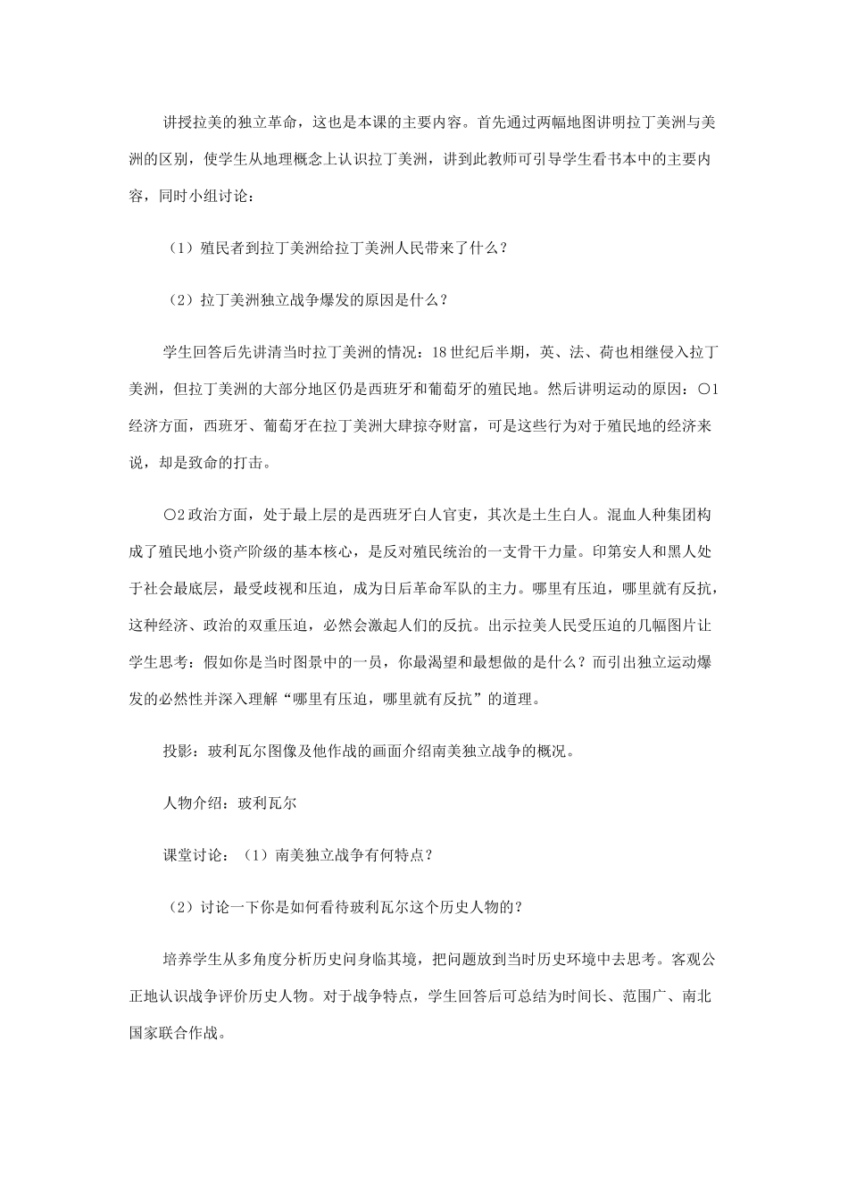 九年级历史上册 《殖民地人民的战争》教案 人教新课标版_第3页