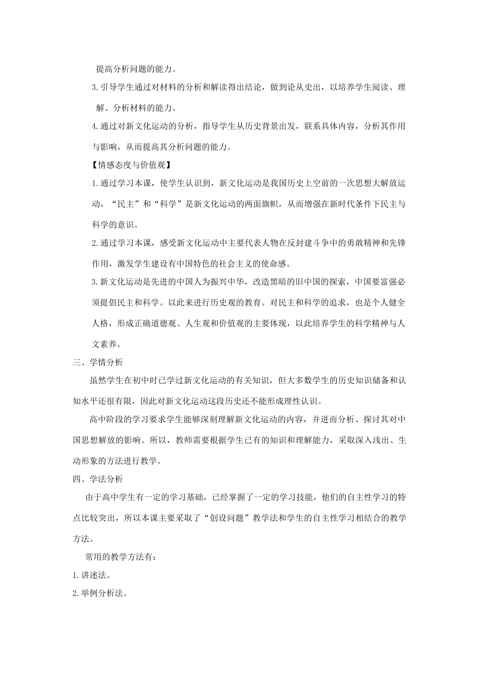 山东省龙口市诸由观镇诸由中学八年级历史上册 第二单元 第9课 新文化运动教案 新人教版_第2页