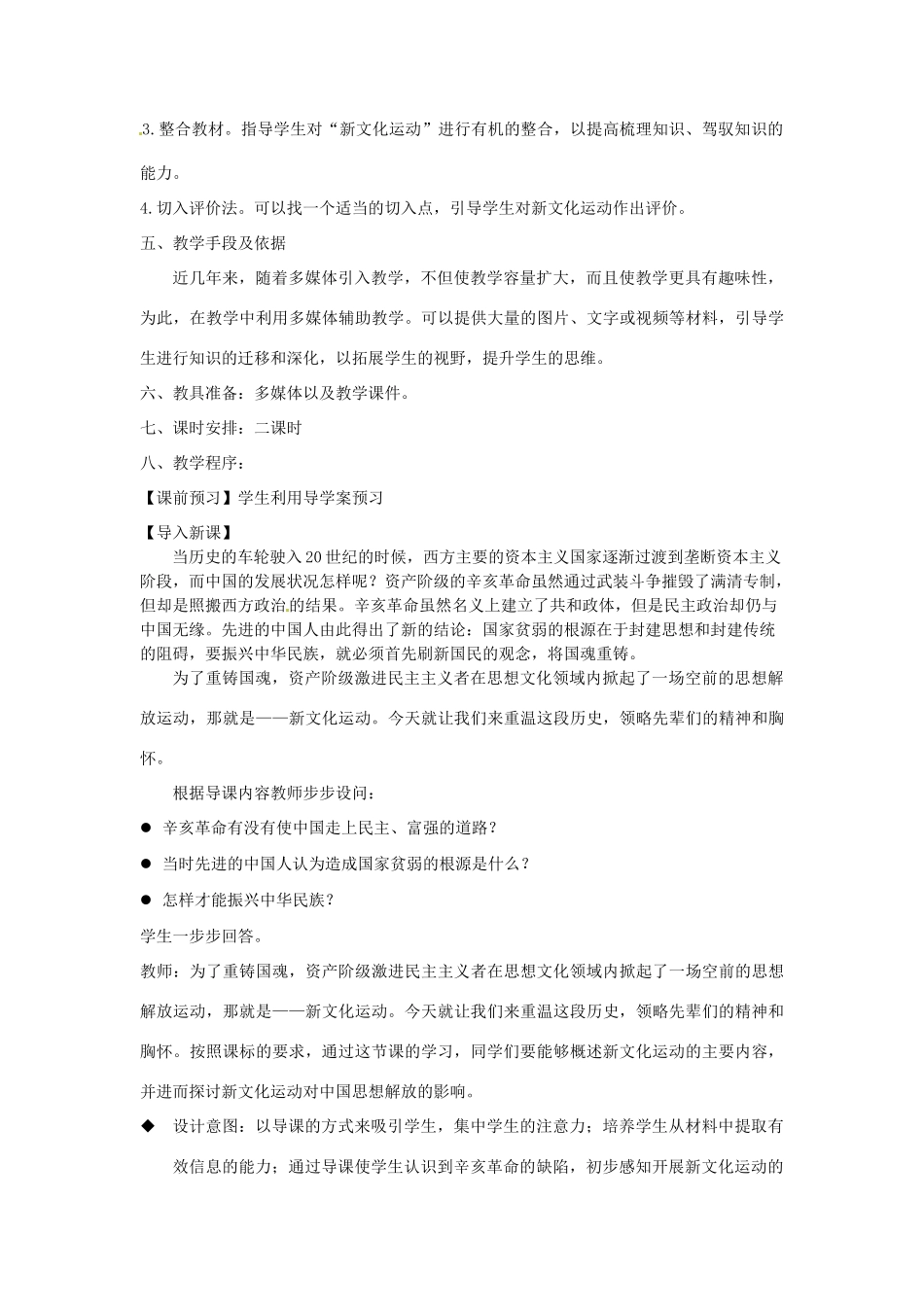 山东省龙口市诸由观镇诸由中学八年级历史上册 第二单元 第9课 新文化运动教案 新人教版_第3页