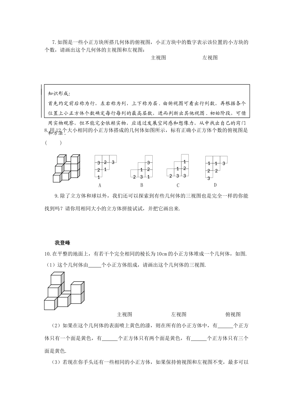 浙江省杭州市萧山区党湾镇初级中学八年级数学上册 3.3《三视图》学案 浙教版_第3页