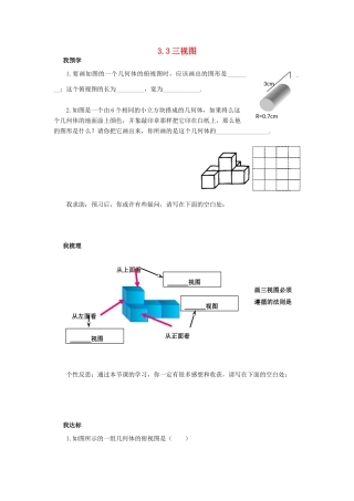 浙江省杭州市萧山区党湾镇初级中学八年级数学上册 3.3《三视图》学案 浙教版
