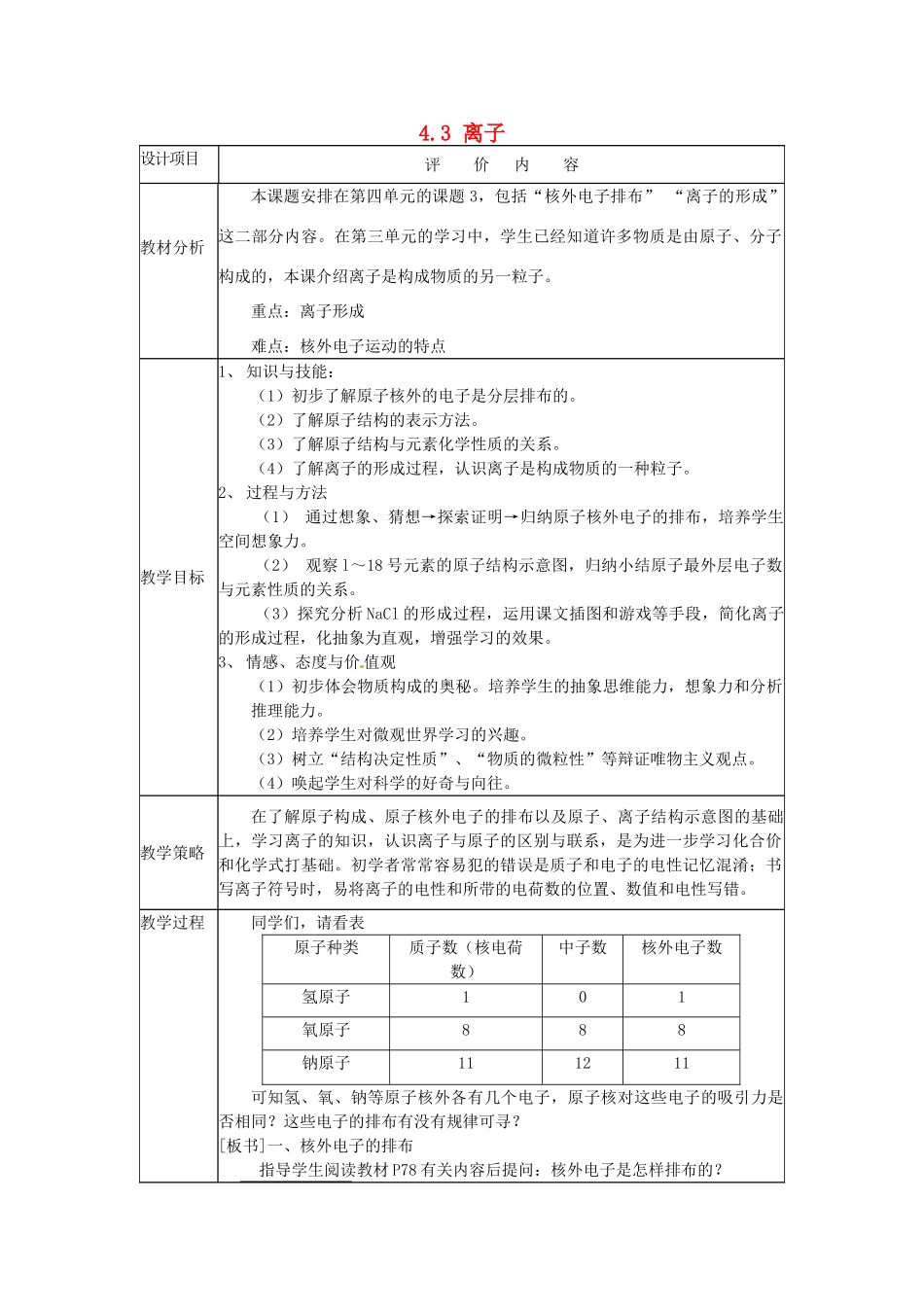 山东省惠州市惠东县梁化中学九年级化学上册 4.3 离子教案2 新人教版_第1页