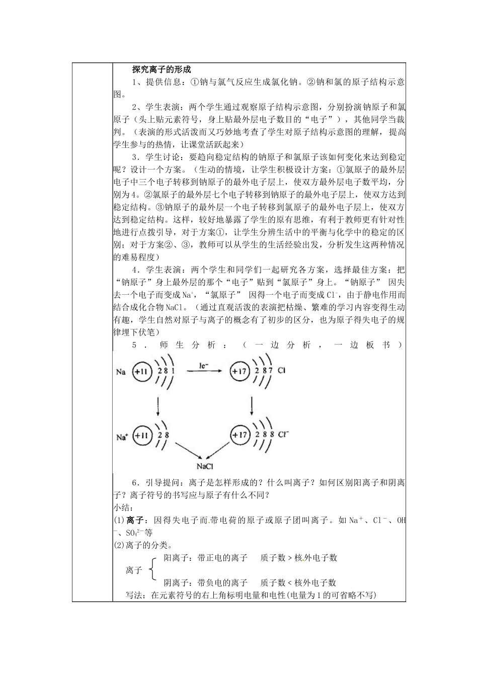 山东省惠州市惠东县梁化中学九年级化学上册 4.3 离子教案2 新人教版_第3页