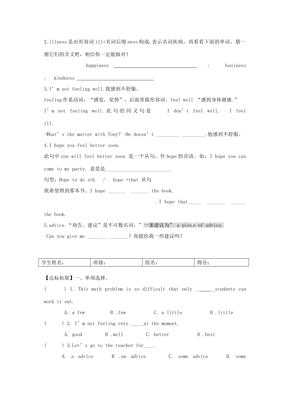 浙江省台州市黄岩区头陀镇中学八年级英语上册《Unit2 What’s the matter？》学案二（无答案） 人教新目标版_第2页