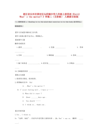 浙江省台州市黄岩区头陀镇中学八年级英语上册《Unit2 What’s the matter？》学案二（无答案） 人教新目标版