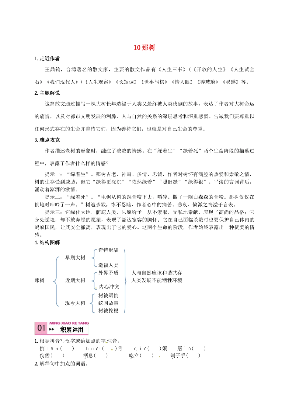 九年级语文下册 10《那树》学案4 新人教版-新人教版初中九年级下册语文学案_第1页