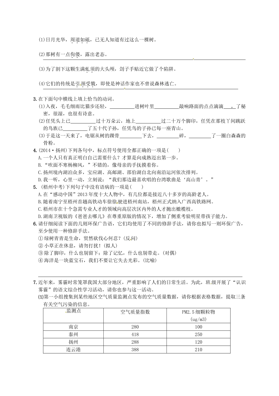 九年级语文下册 10《那树》学案4 新人教版-新人教版初中九年级下册语文学案_第2页