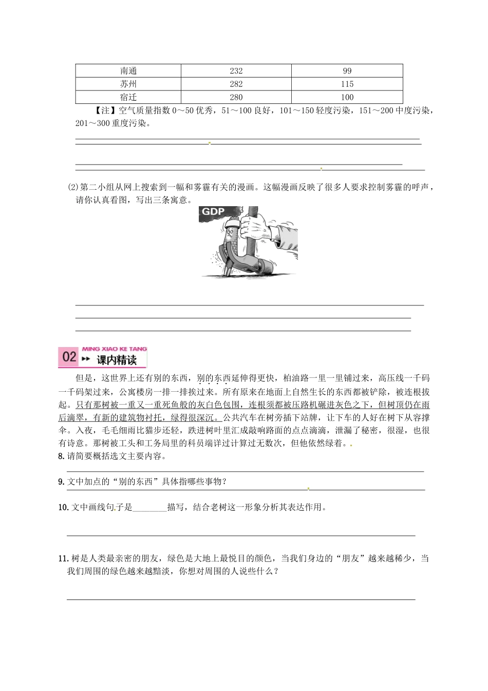 九年级语文下册 10《那树》学案4 新人教版-新人教版初中九年级下册语文学案_第3页