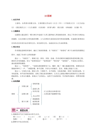 九年级语文下册 10《那树》学案4 新人教版-新人教版初中九年级下册语文学案