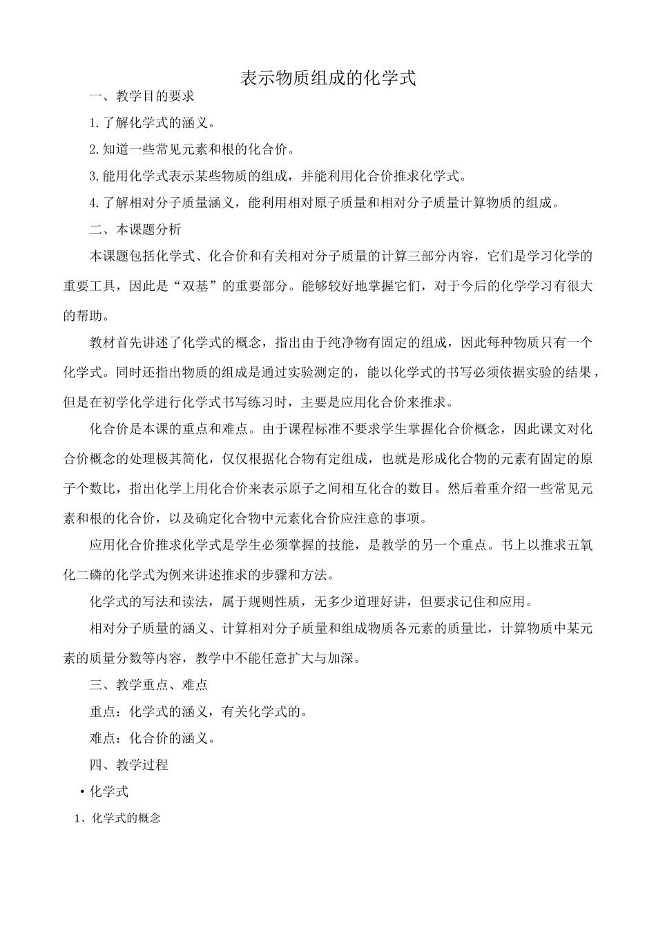 粤教版九年级化学表示物质组成的化学式_第1页
