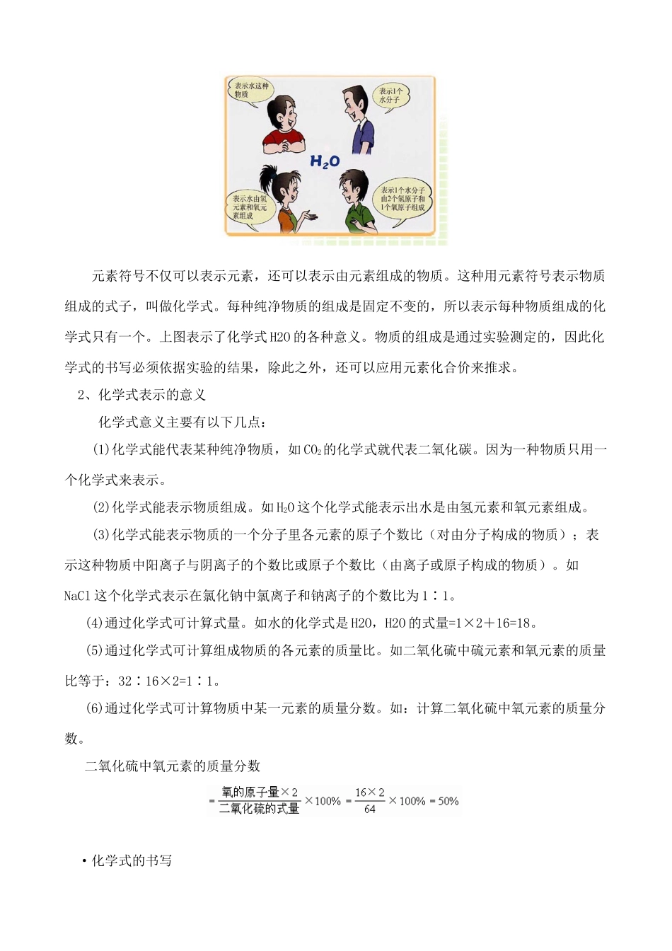 粤教版九年级化学表示物质组成的化学式_第2页