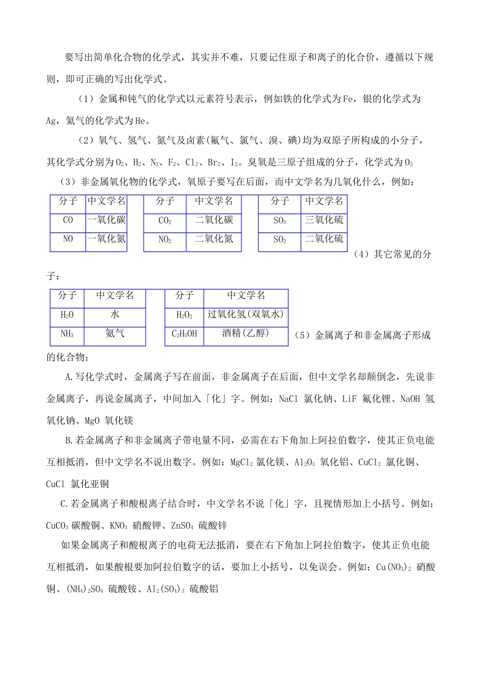 粤教版九年级化学表示物质组成的化学式_第3页