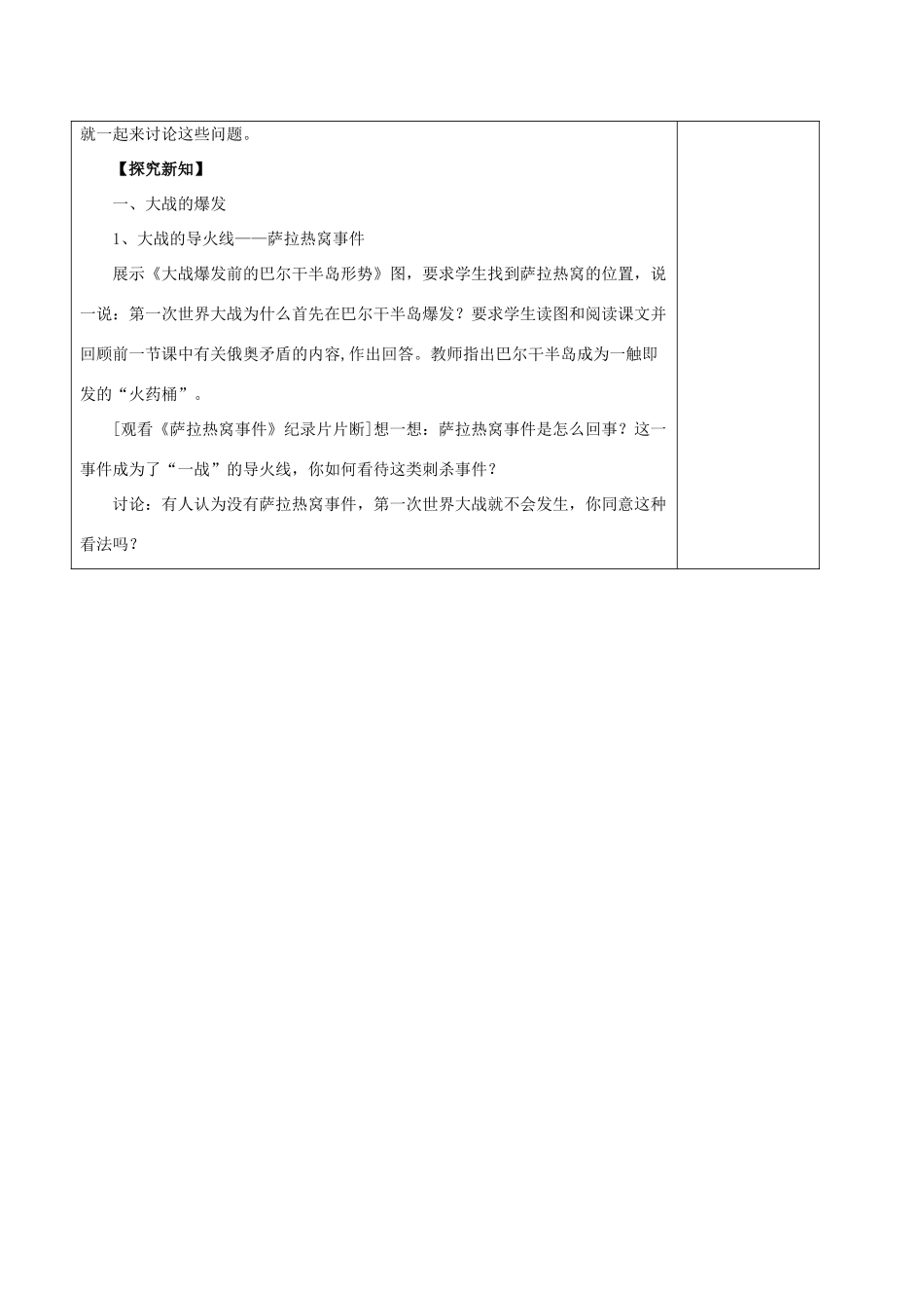九年级历史上册《第23课 第一次世界大战》教案 岳麓版-岳麓版初中九年级上册历史教案_第2页