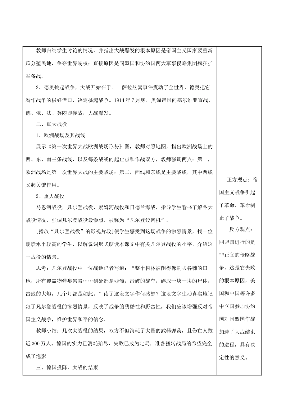 九年级历史上册《第23课 第一次世界大战》教案 岳麓版-岳麓版初中九年级上册历史教案_第3页