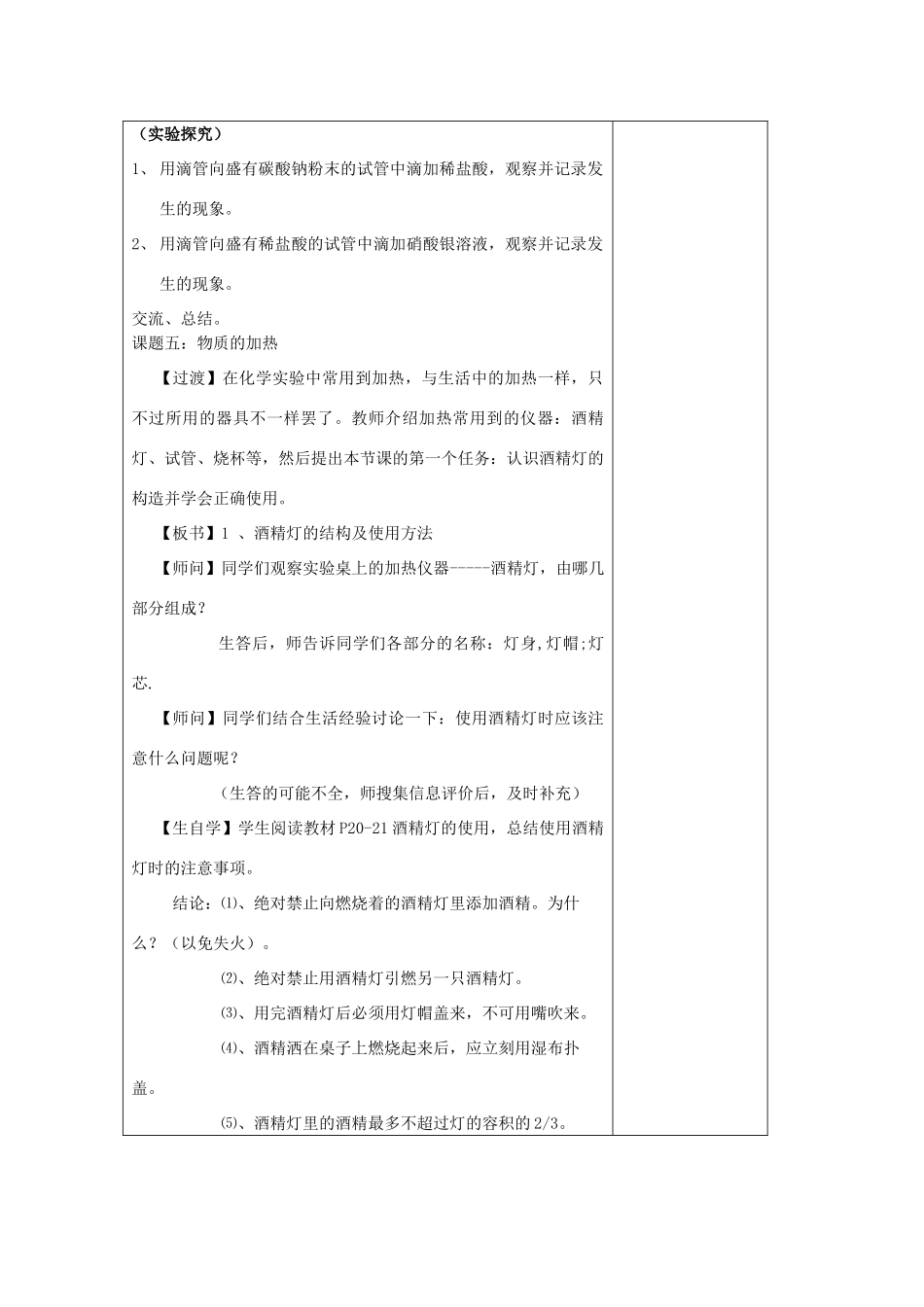 山东省东营区一中八年级化学全册 1.3 走进化学实验室教学设计（二）  新人教版五四制_第2页