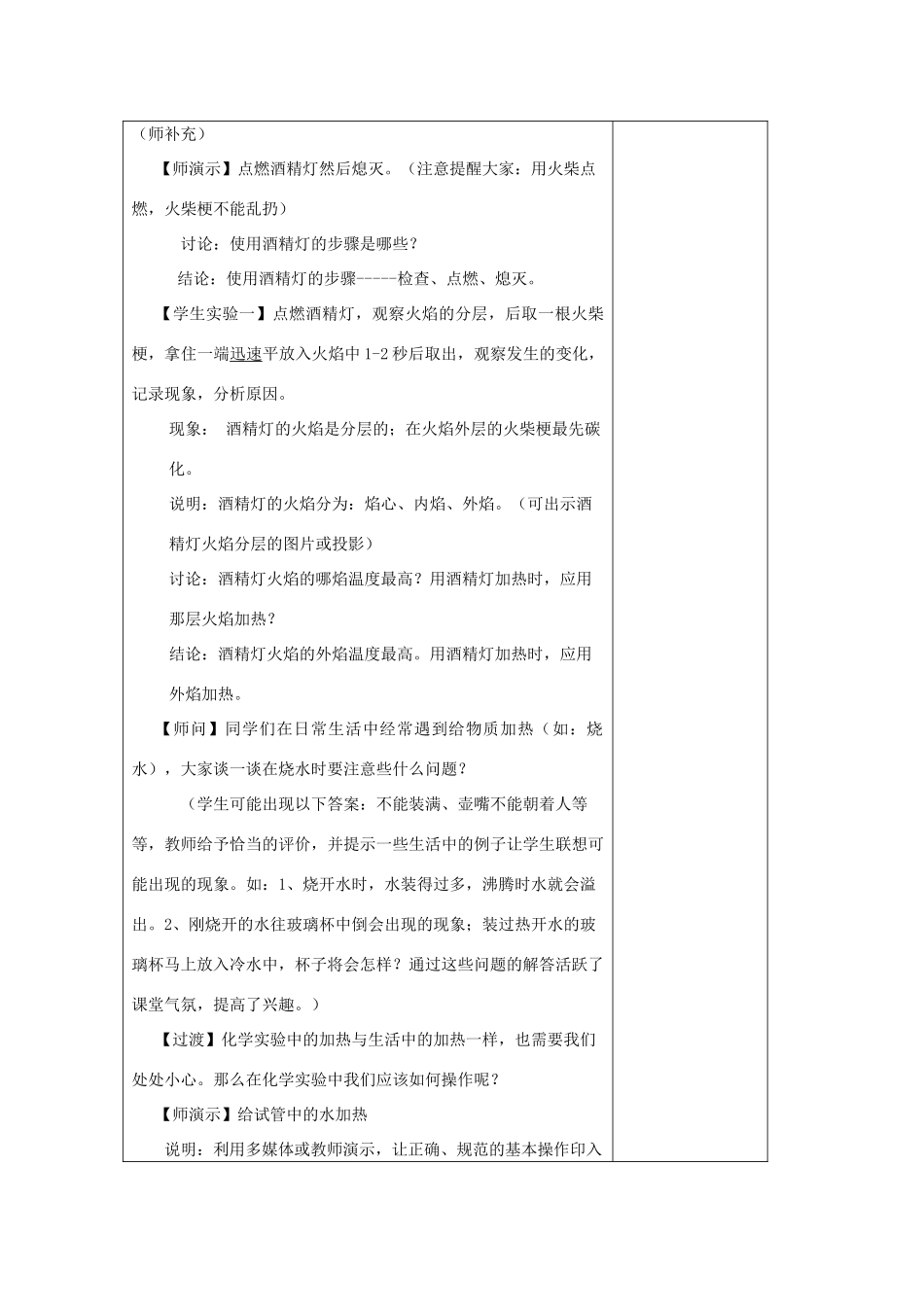 山东省东营区一中八年级化学全册 1.3 走进化学实验室教学设计（二）  新人教版五四制_第3页