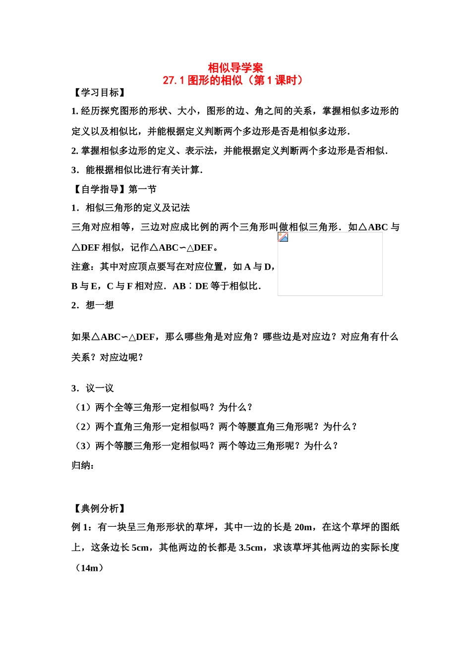 九年级数学下册 相似导学案 人教版_第1页