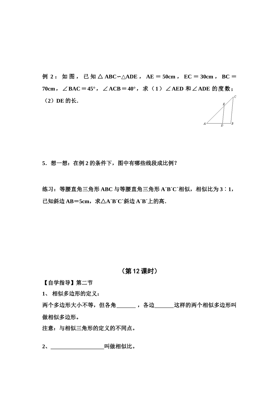 九年级数学下册 相似导学案 人教版_第2页