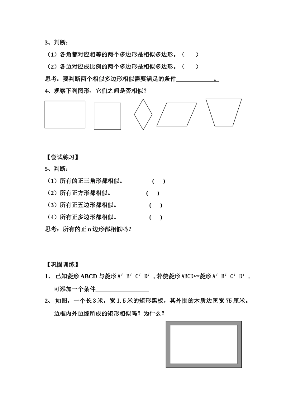 九年级数学下册 相似导学案 人教版_第3页