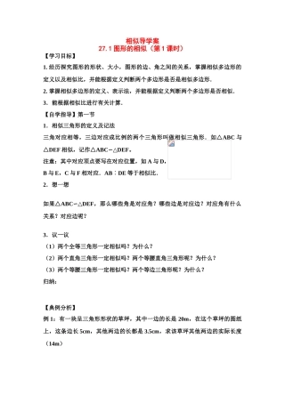 九年级数学下册 相似导学案 人教版