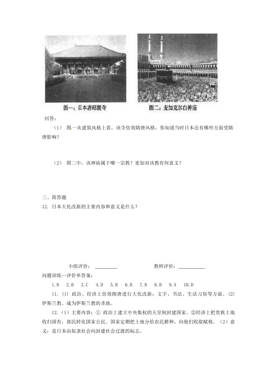 辽宁省凌海市石山初级中学九年级历史上册 2.4亚洲封建国家的建立问题评价单 新人教版_第2页