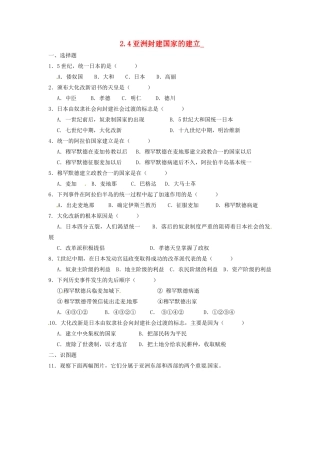 辽宁省凌海市石山初级中学九年级历史上册 2.4亚洲封建国家的建立问题评价单 新人教版