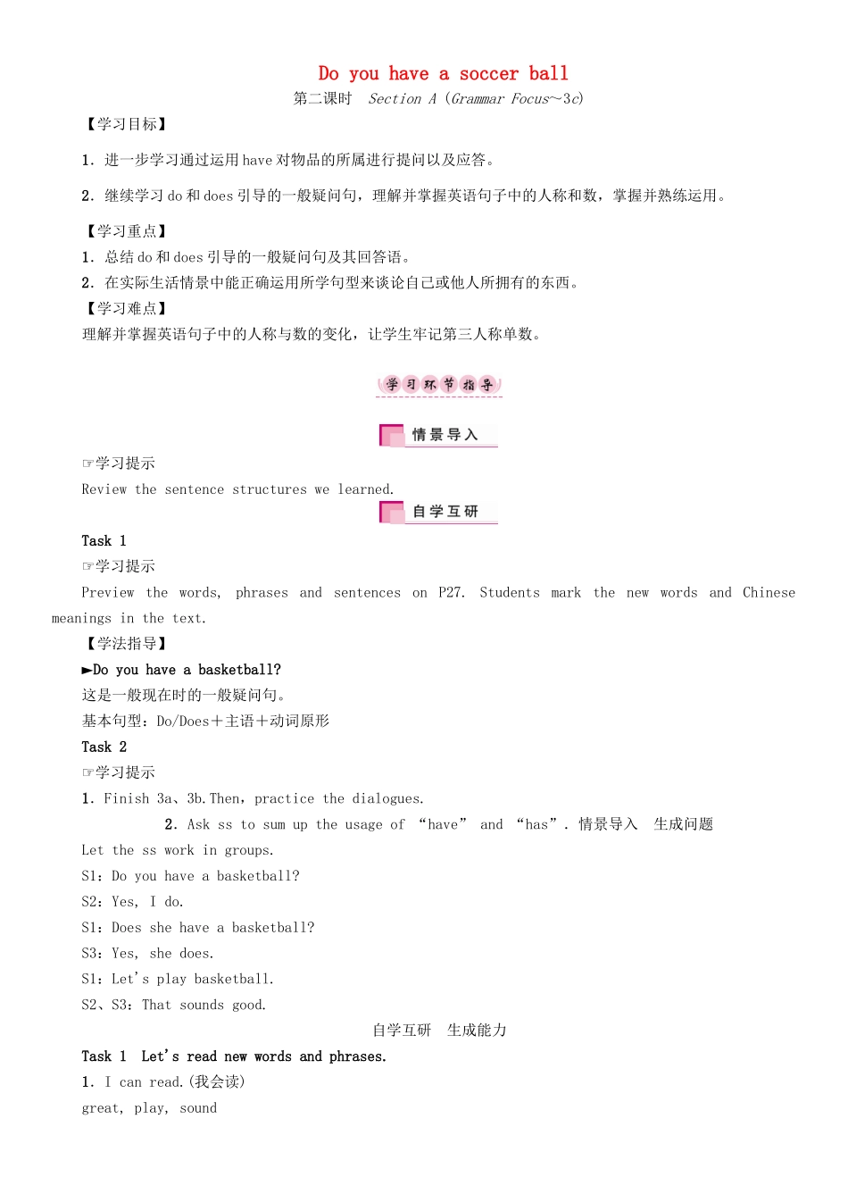 （贵阳专版）七年级英语上册 Unit 5 Do you have a soccer ball（第2课时）Section A（Grammar Focus-3c）学案 （新版）人教新目标版-（新版）人教新目标版初中七年级上册英语学案_第1页