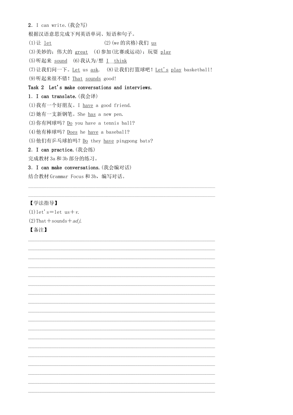 （贵阳专版）七年级英语上册 Unit 5 Do you have a soccer ball（第2课时）Section A（Grammar Focus-3c）学案 （新版）人教新目标版-（新版）人教新目标版初中七年级上册英语学案_第2页