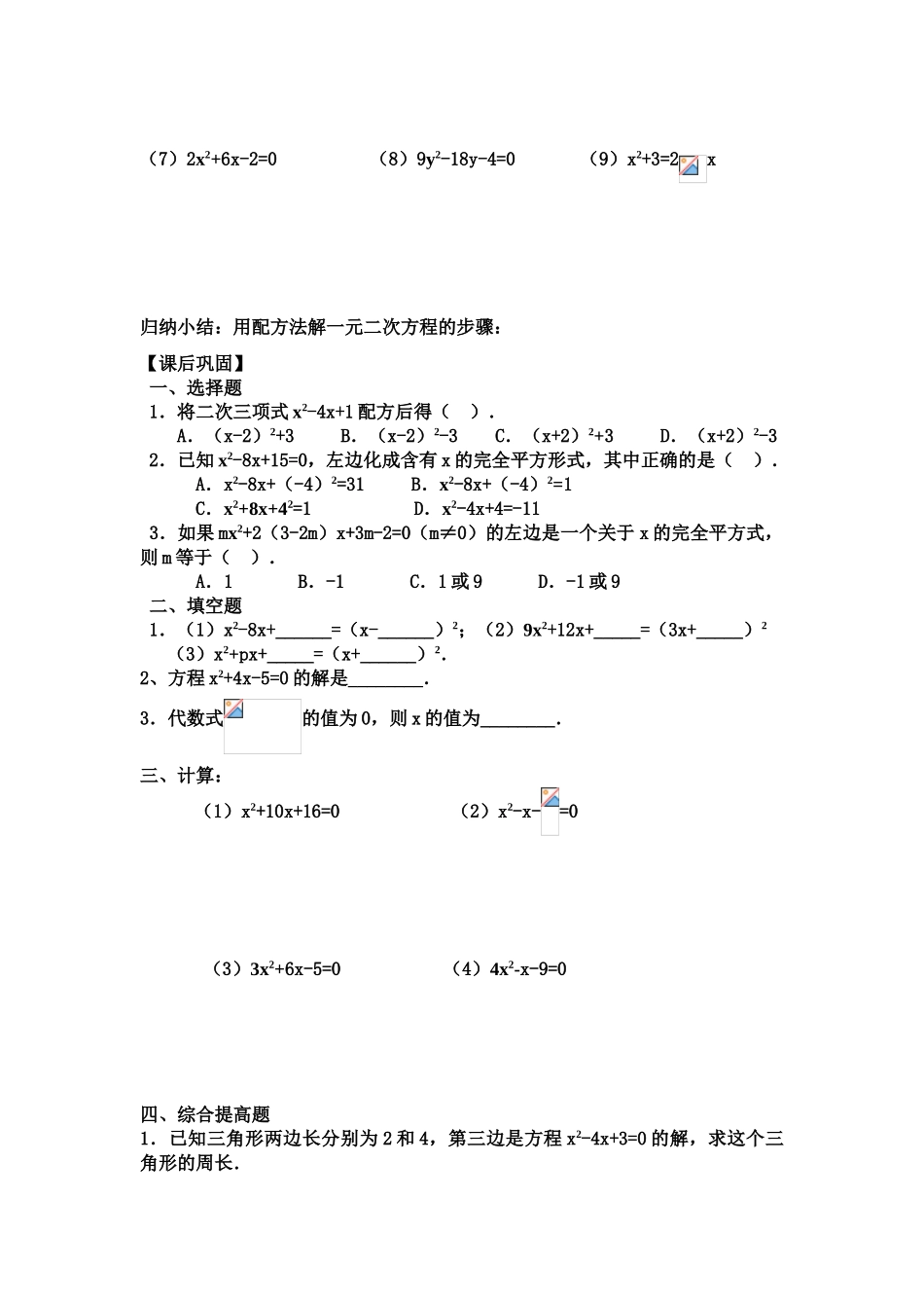 九年级数学上册 22.2.2配方法学案 新人教版_第3页