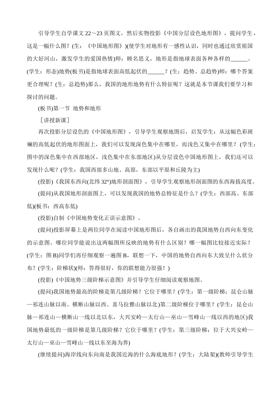 鲁教版七年级地理上册地势和地形 第1课时_第2页