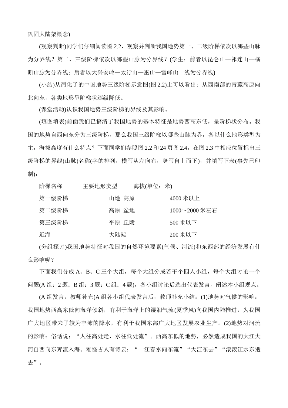 鲁教版七年级地理上册地势和地形 第1课时_第3页