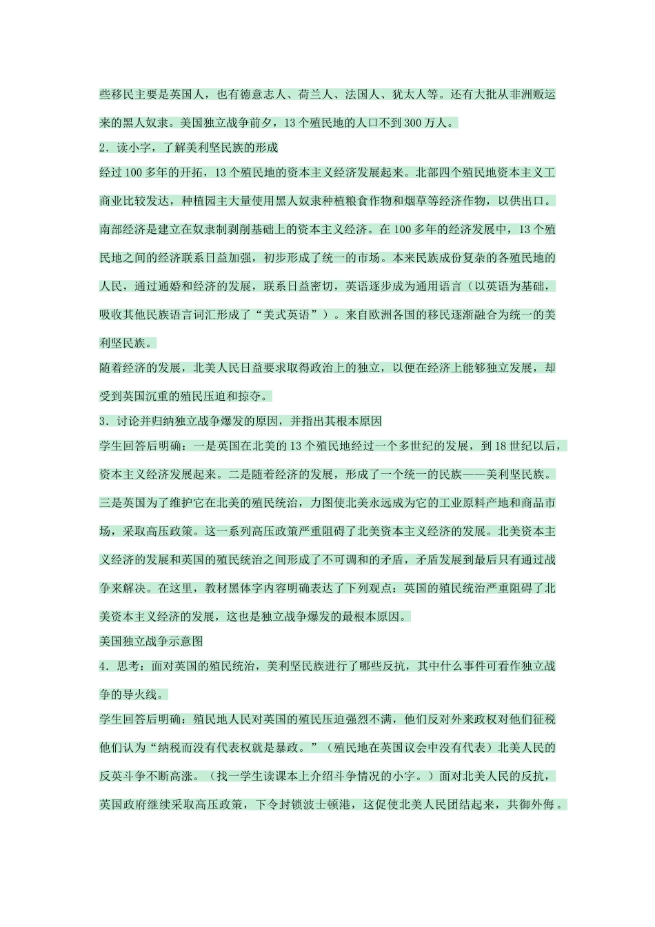 九年级历史上册 第14课 美国的独立教学设计 川教版-川教版初中九年级上册历史教案_第2页