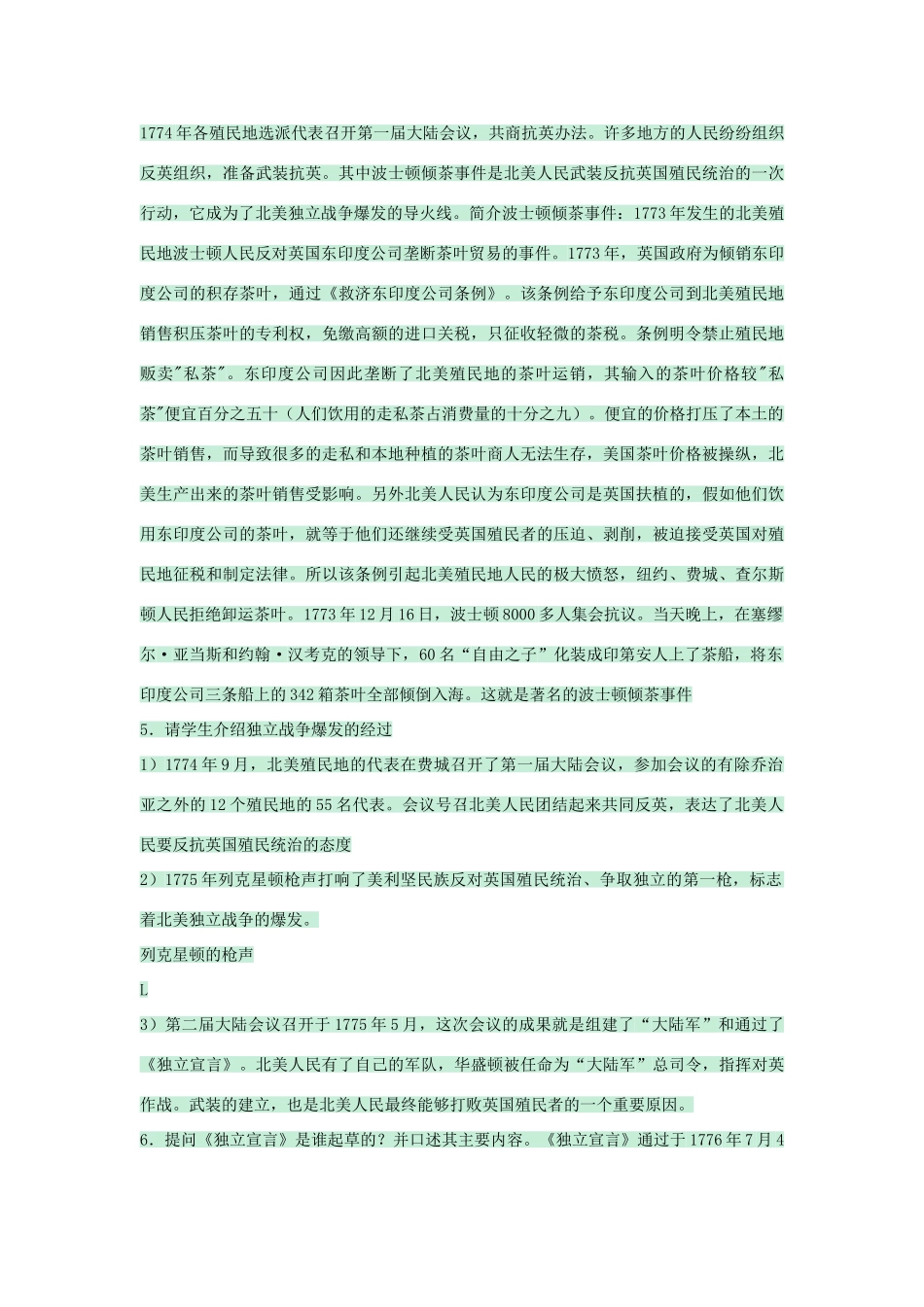 九年级历史上册 第14课 美国的独立教学设计 川教版-川教版初中九年级上册历史教案_第3页