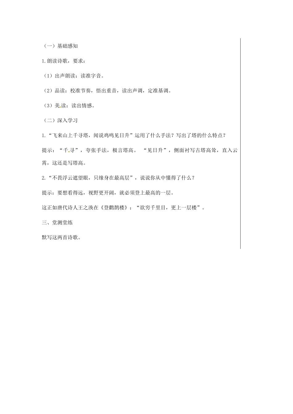 湖北省武汉市七年级语文下册 第五单元 20《古代诗歌五首》登幽州台歌导学案 新人教版-新人教版初中七年级下册语文学案_第3页