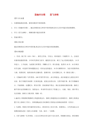 湖北省武汉市七年级语文下册 第五单元 20《古代诗歌五首》登幽州台歌导学案 新人教版-新人教版初中七年级下册语文学案