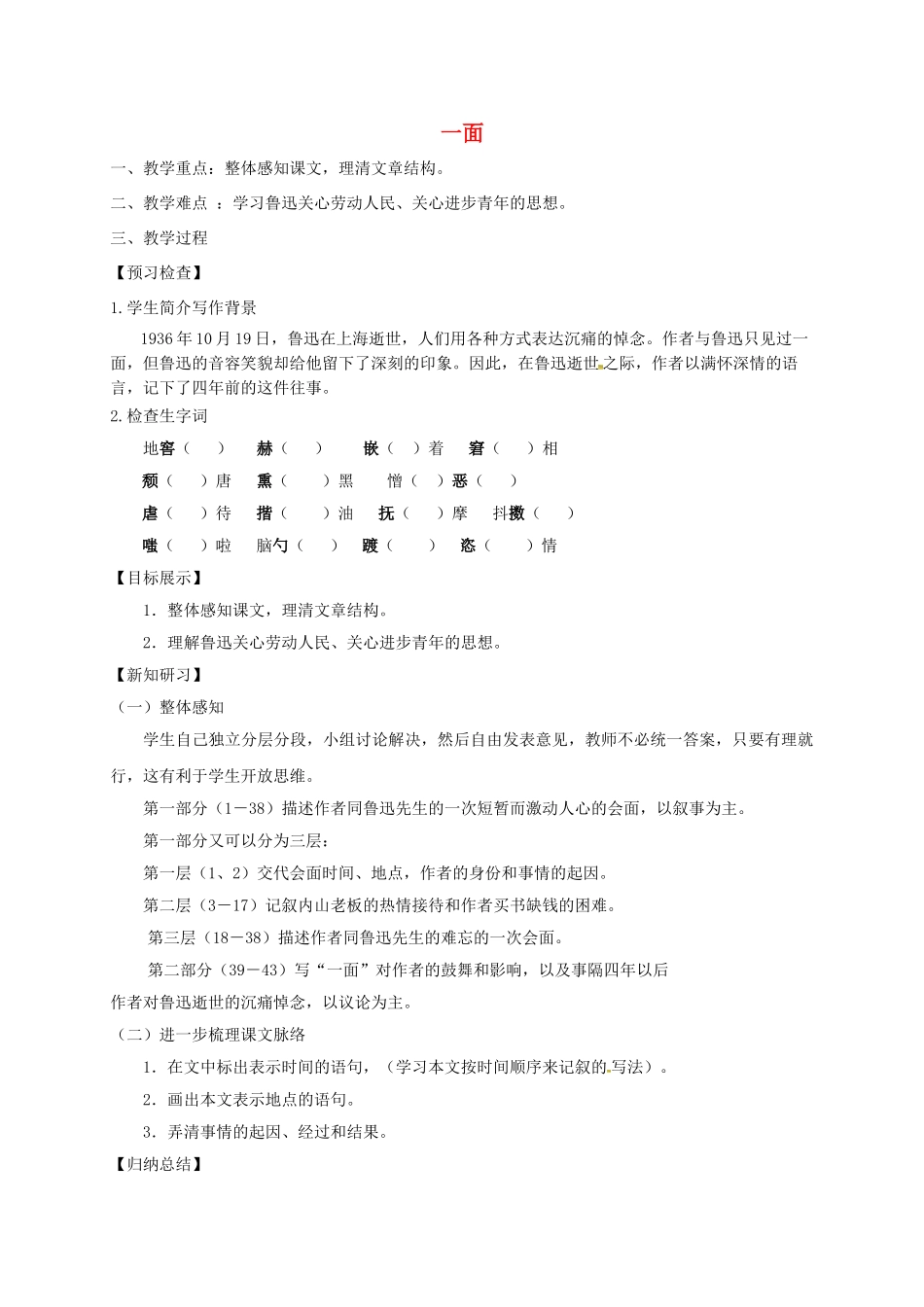 （秋季版）湖北省十堰市七年级语文下册 2 一面学案 苏教版-苏教版初中七年级下册语文学案_第1页