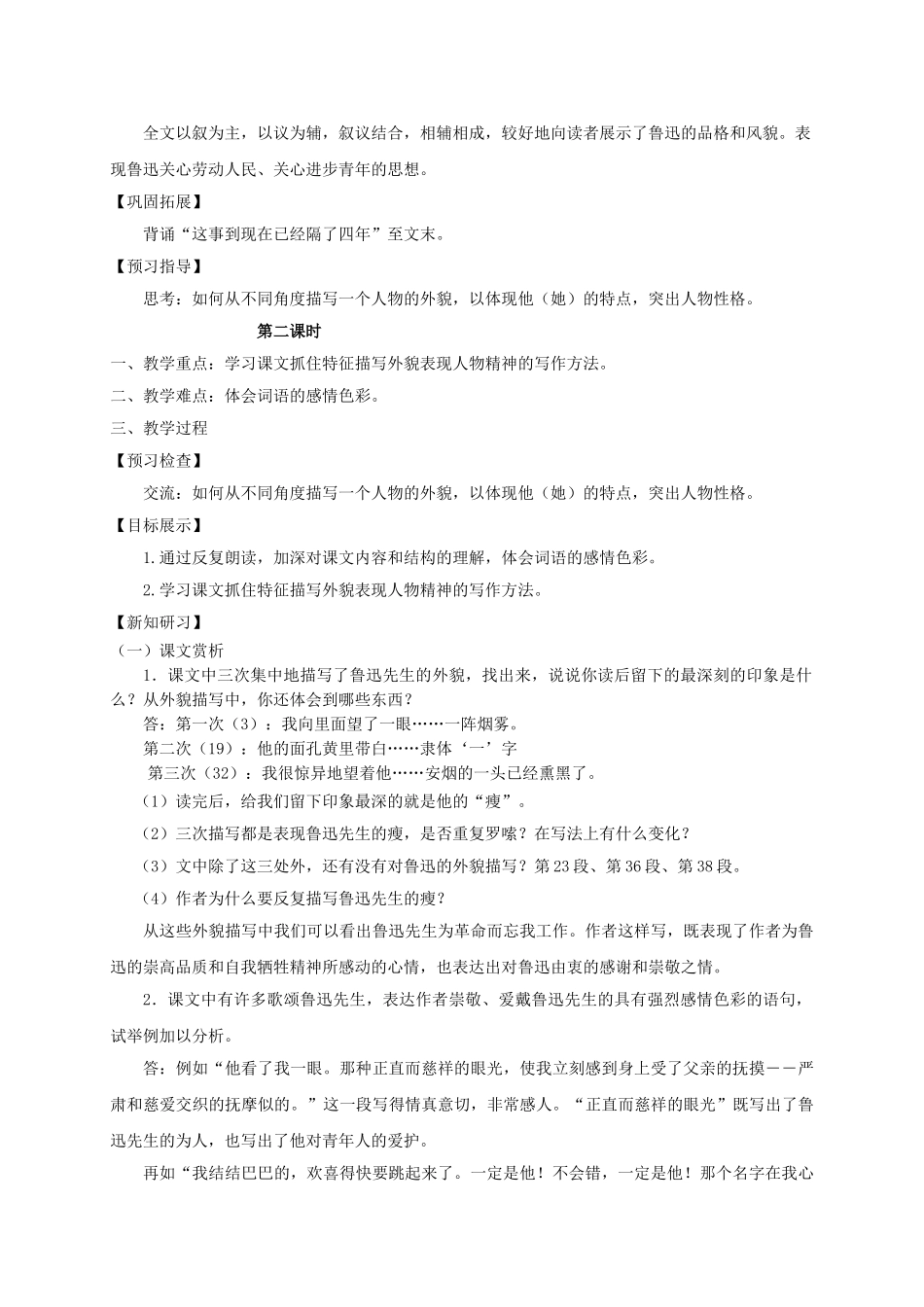 （秋季版）湖北省十堰市七年级语文下册 2 一面学案 苏教版-苏教版初中七年级下册语文学案_第2页