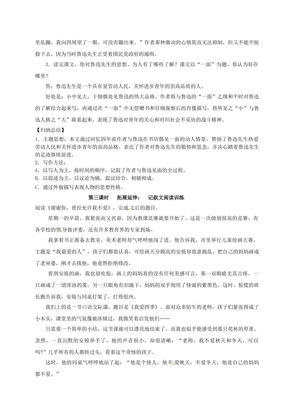 （秋季版）湖北省十堰市七年级语文下册 2 一面学案 苏教版-苏教版初中七年级下册语文学案_第3页