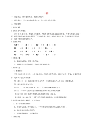 （秋季版）湖北省十堰市七年级语文下册 2 一面学案 苏教版-苏教版初中七年级下册语文学案
