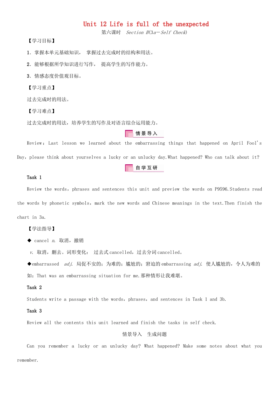 九年级英语全册 Unit 12 Life is full of the unexpected（第6课时）Section B（3a-Self Check）学案 （新版）人教新目标版-（新版）人教新目标版初中九年级全册英语学案_第1页