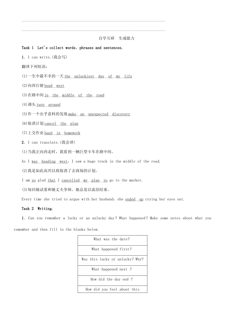 九年级英语全册 Unit 12 Life is full of the unexpected（第6课时）Section B（3a-Self Check）学案 （新版）人教新目标版-（新版）人教新目标版初中九年级全册英语学案_第2页