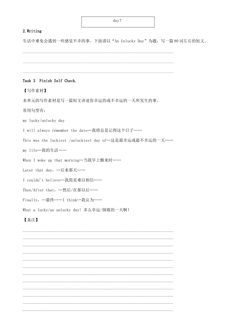 九年级英语全册 Unit 12 Life is full of the unexpected（第6课时）Section B（3a-Self Check）学案 （新版）人教新目标版-（新版）人教新目标版初中九年级全册英语学案_第3页