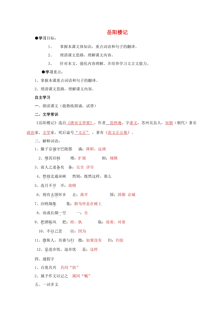 九年级语文上册 第20课 岳阳楼记导学案 苏教版-苏教版初中九年级上册语文学案_第1页