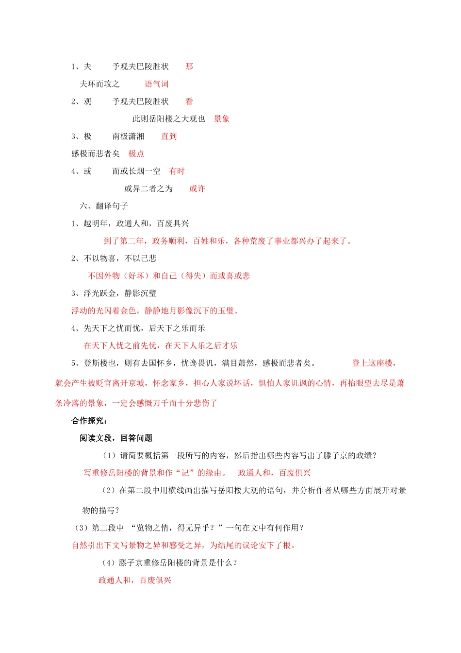 九年级语文上册 第20课 岳阳楼记导学案 苏教版-苏教版初中九年级上册语文学案_第2页