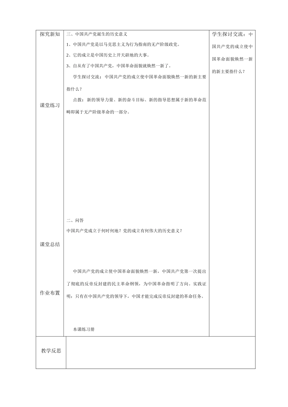 八年级历史上册 中国共产党的成立教案 岳麓版_第3页