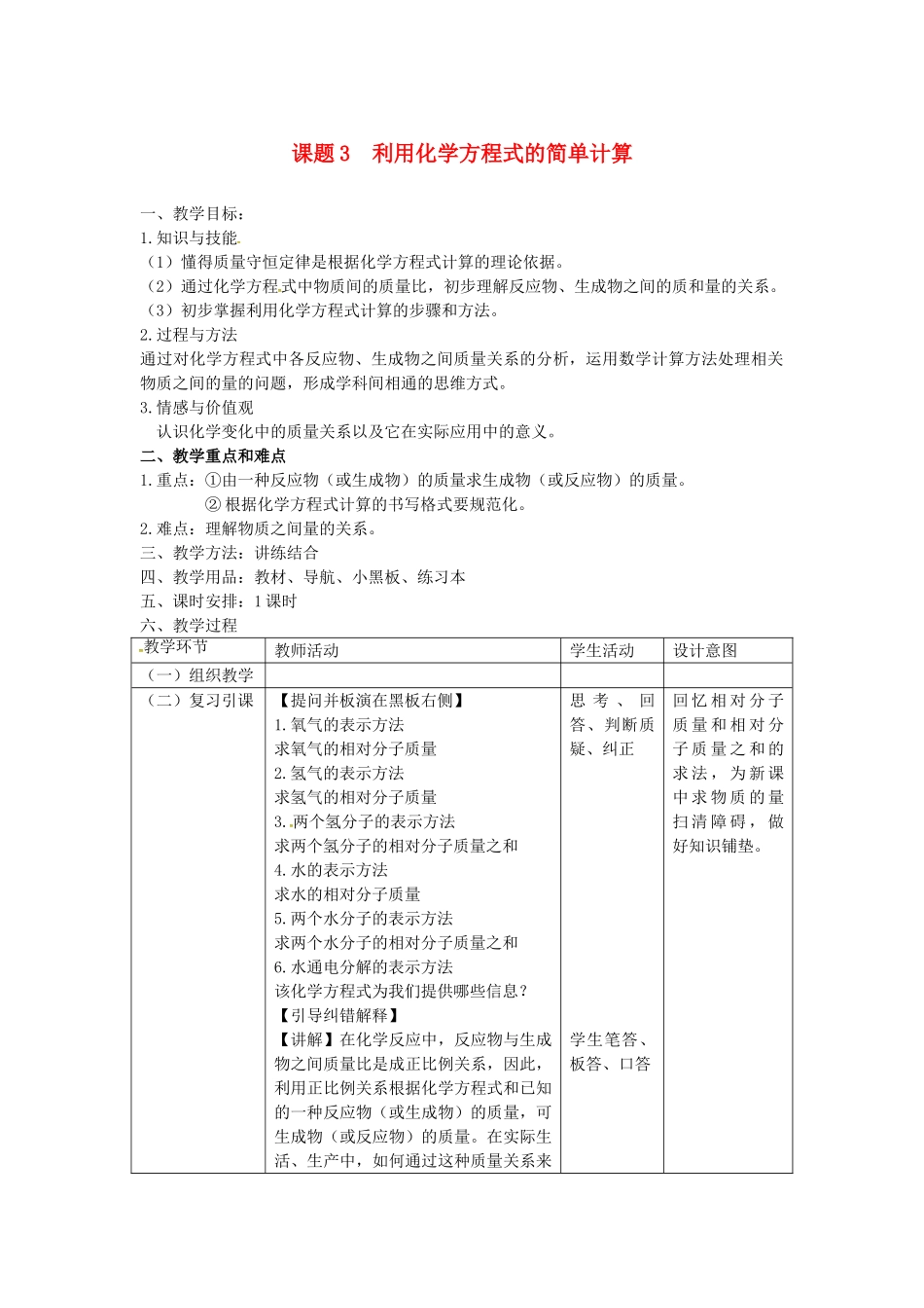 山东郓城县随官屯镇九年级化学上册 第5单元 化学方程式 课题3 利用化学方程式的简单计算教案 （新版）新人教版-（新版）新人教版初中九年级上册化学教案_第1页